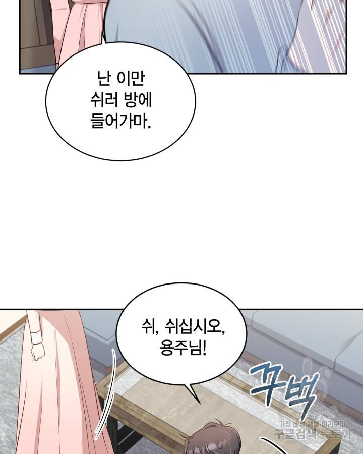 용이 없는 세상 20화 88