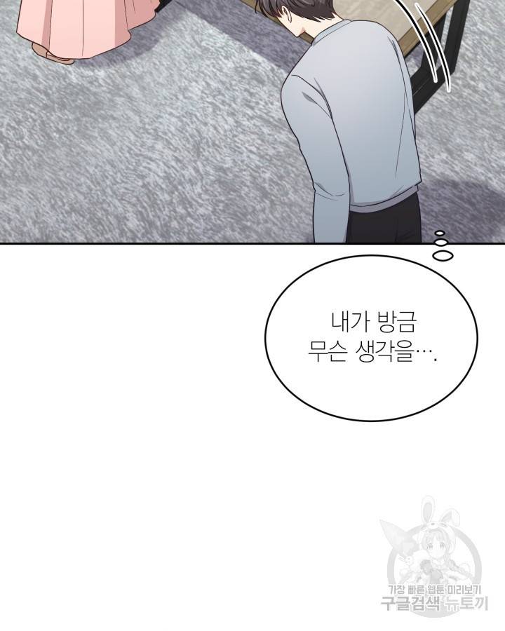 용이 없는 세상 20화 89