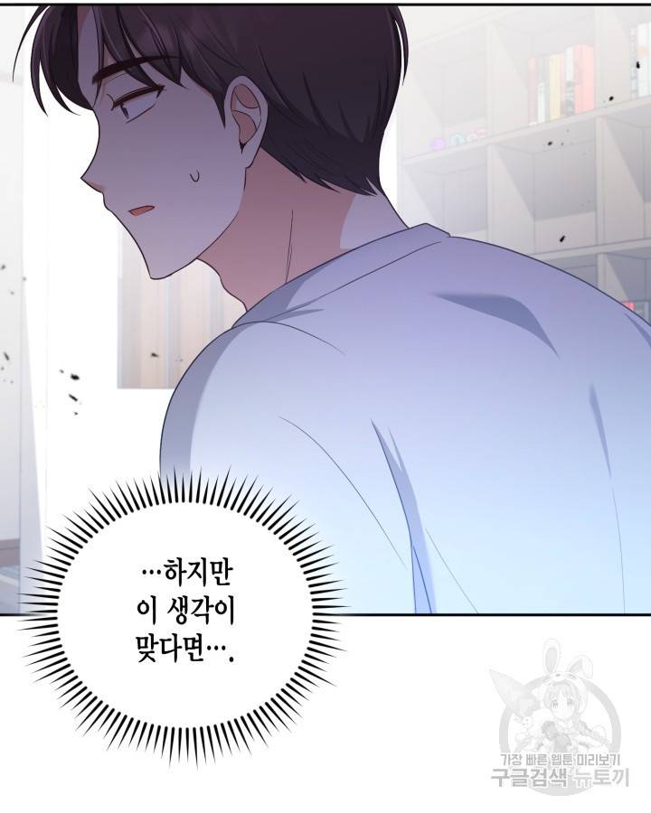 용이 없는 세상 20화 90