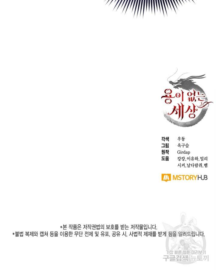 용이 없는 세상 20화 95