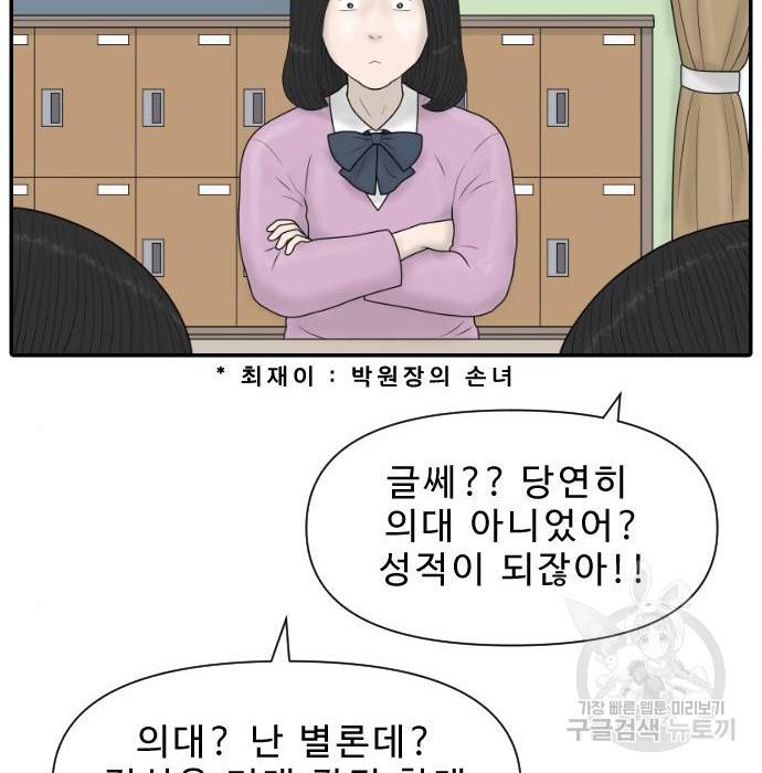 내과 박원장 43화 3