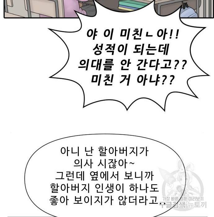 내과 박원장 43화 5