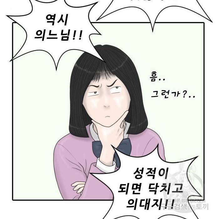 내과 박원장 43화 9