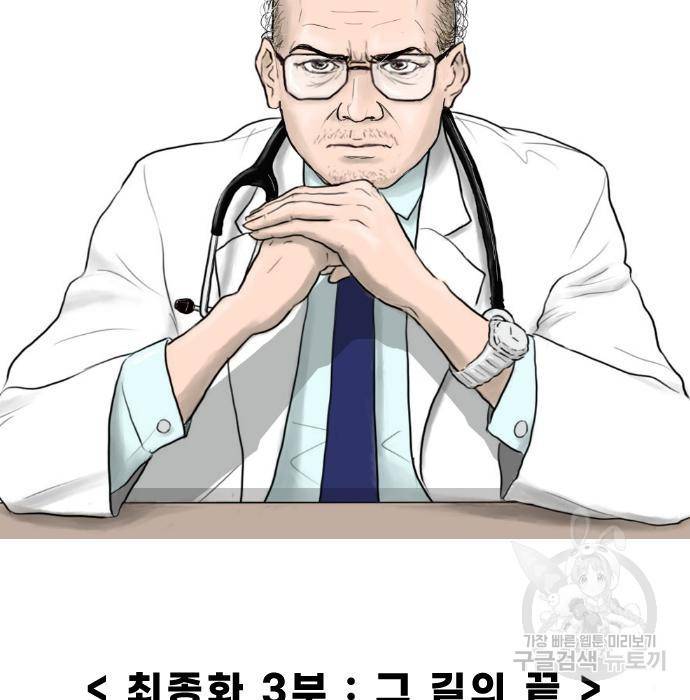 내과 박원장 43화 14