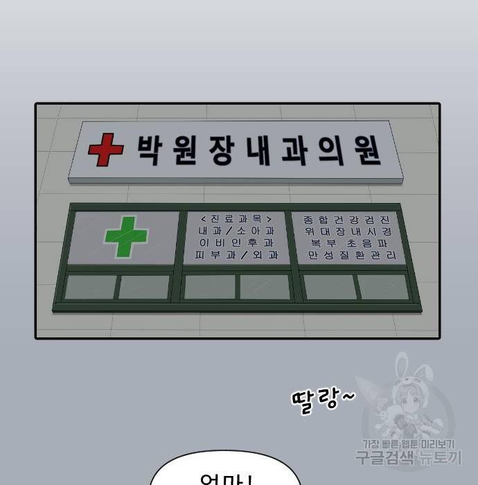 내과 박원장 43화 16