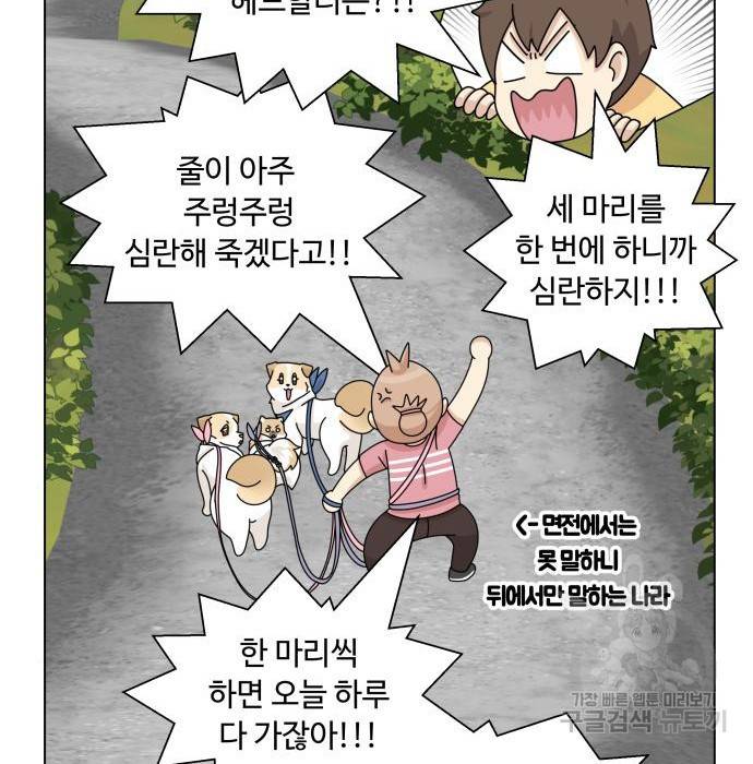 개를 낳았다 시즌2 106화 17