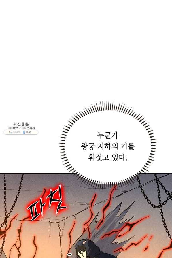 사상 최강 남주 112화 1
