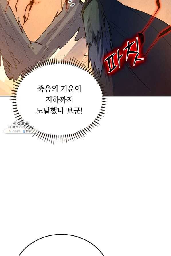 사상 최강 남주 112화 2