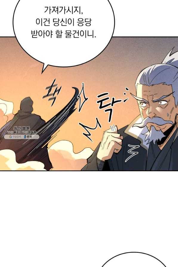 사상 최강 남주 112화 3