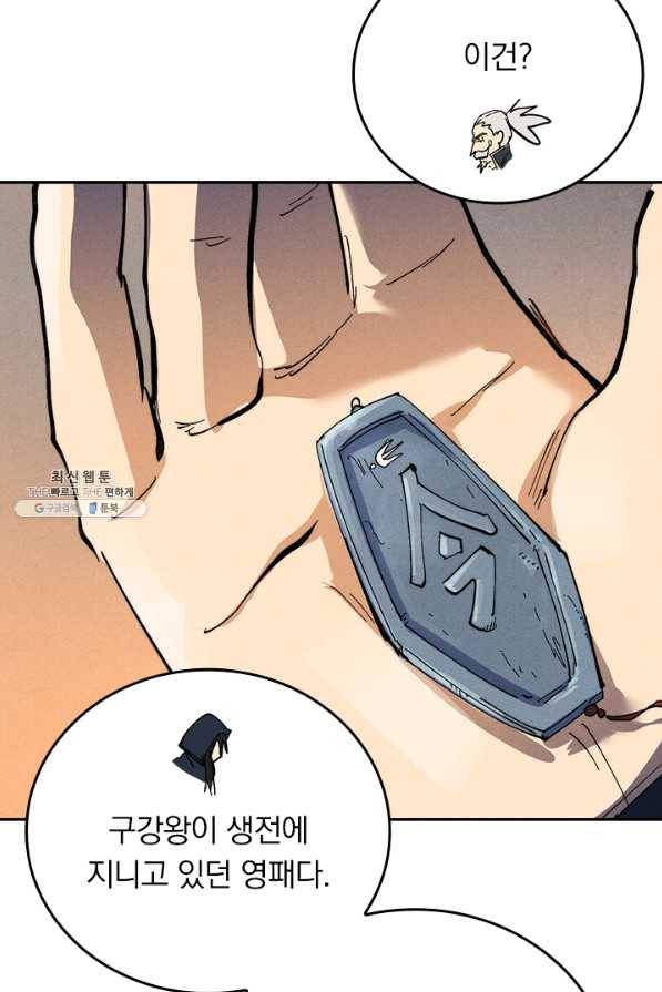 사상 최강 남주 112화 4