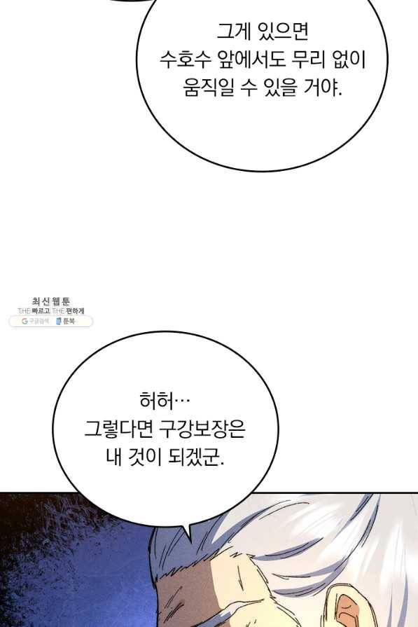 사상 최강 남주 112화 5