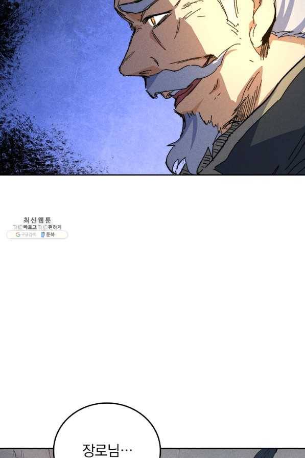 사상 최강 남주 112화 6