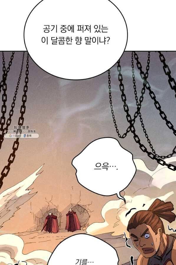 사상 최강 남주 112화 8