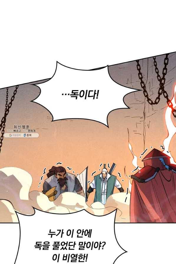 사상 최강 남주 112화 10