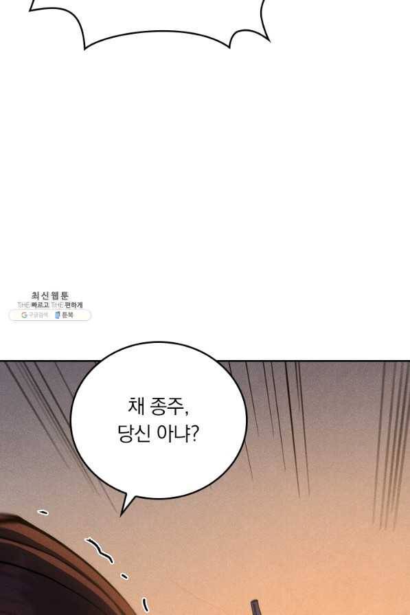 사상 최강 남주 112화 11