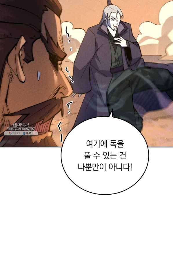 사상 최강 남주 112화 12
