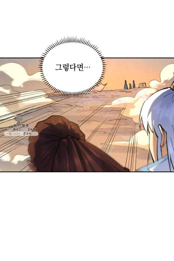 사상 최강 남주 112화 13