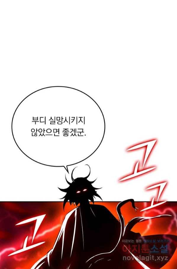 만렙종주 98화 1