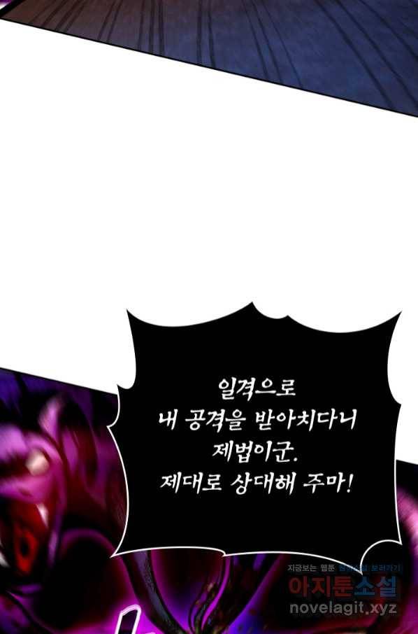 만렙종주 98화 9