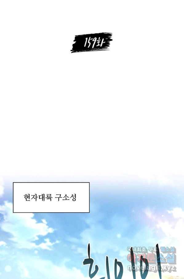내 소설의 악역이 되다 159화 2