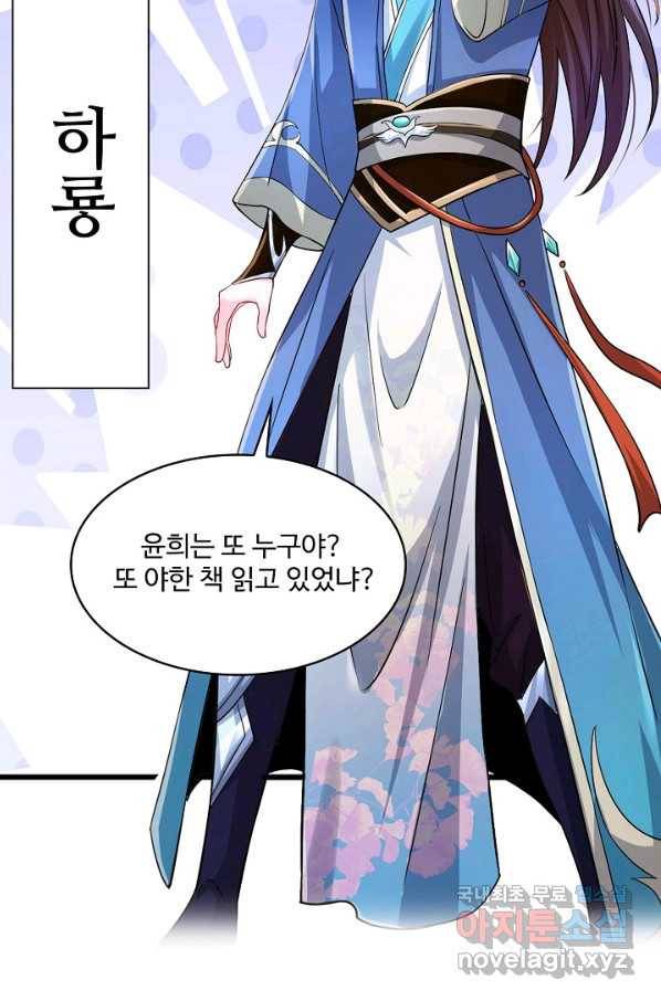 내 소설의 악역이 되다 159화 7