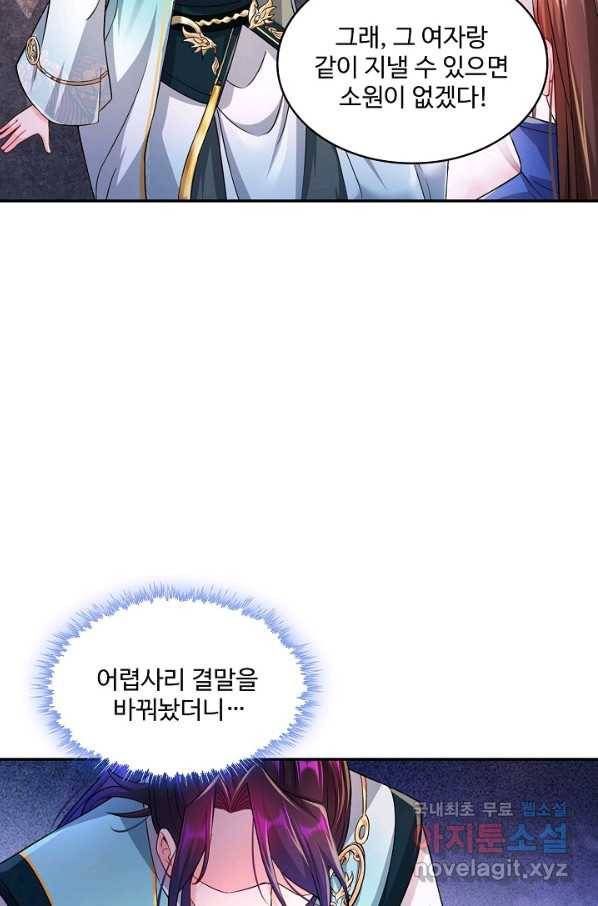 내 소설의 악역이 되다 159화 9