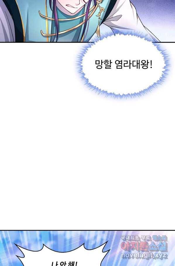내 소설의 악역이 되다 159화 10
