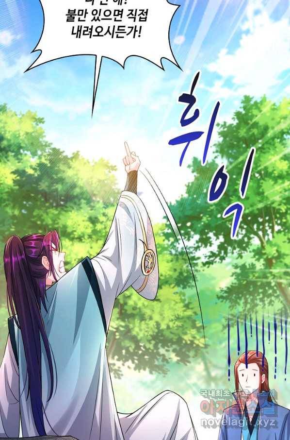 내 소설의 악역이 되다 159화 11
