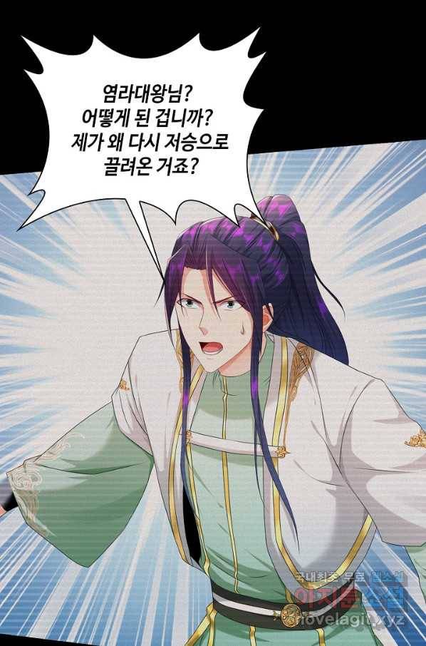 내 소설의 악역이 되다 159화 21
