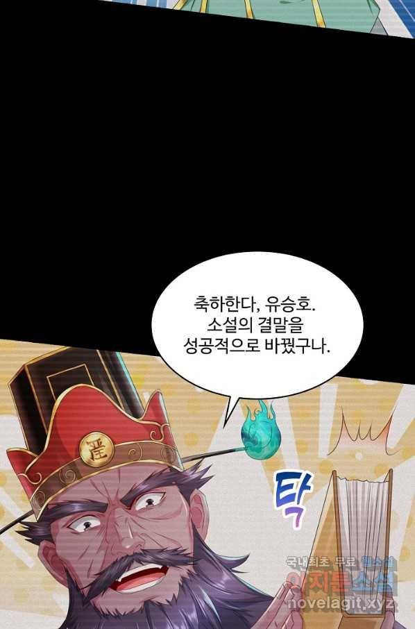 내 소설의 악역이 되다 159화 22