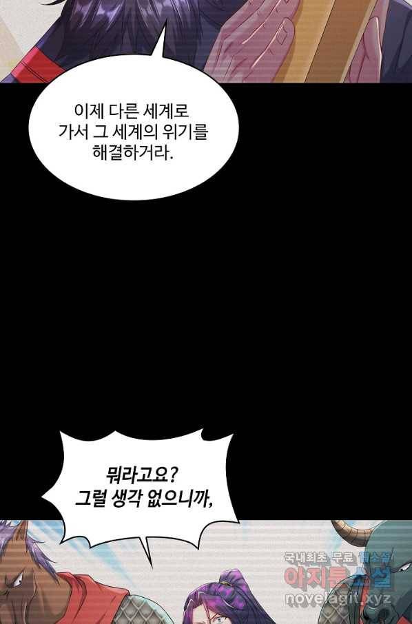 내 소설의 악역이 되다 159화 23