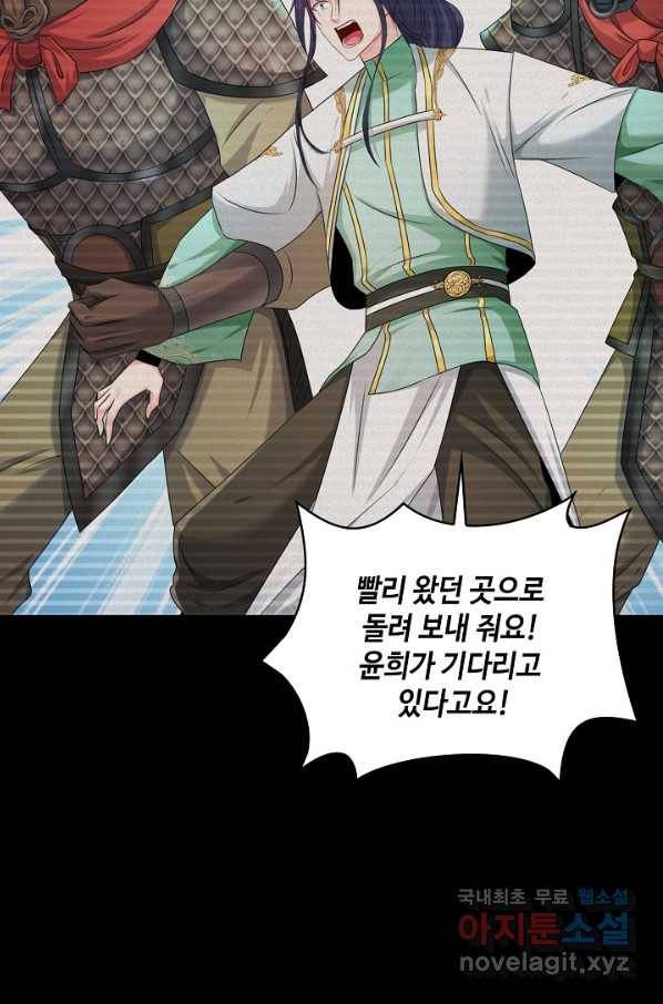 내 소설의 악역이 되다 159화 24
