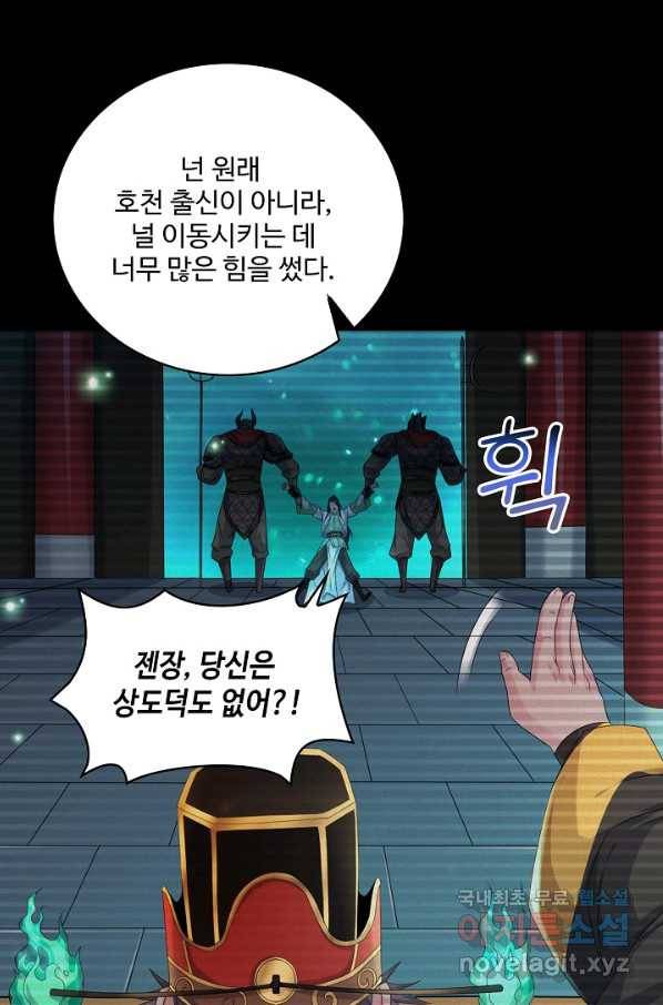 내 소설의 악역이 되다 159화 25