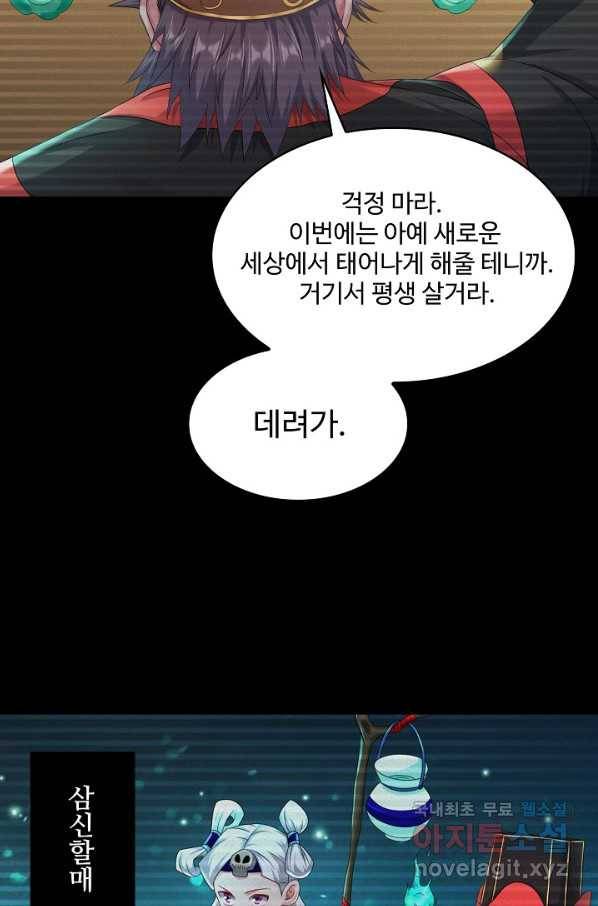 내 소설의 악역이 되다 159화 26