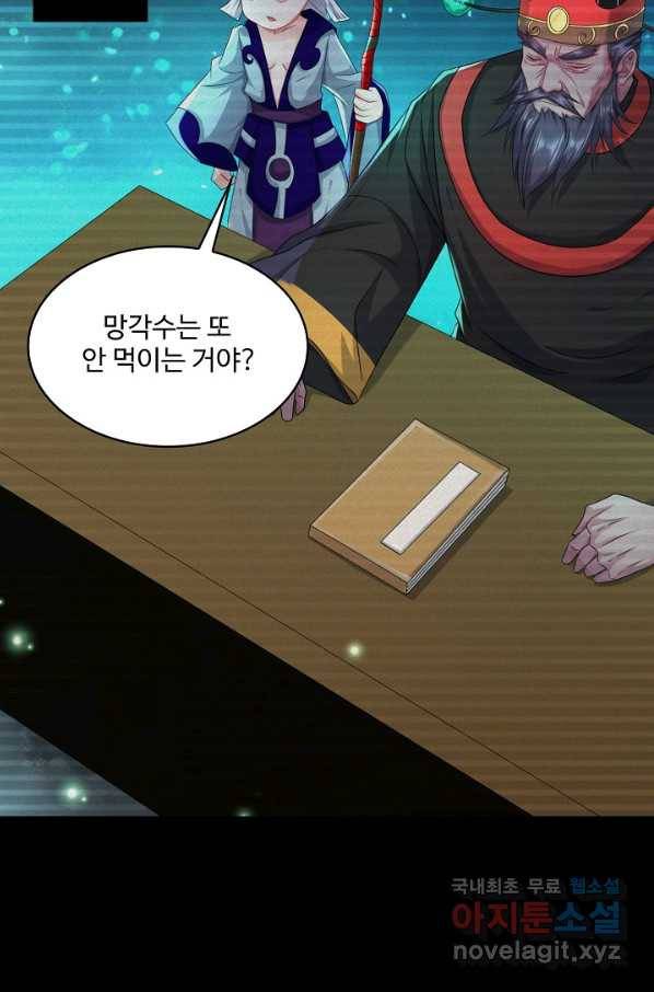 내 소설의 악역이 되다 159화 27