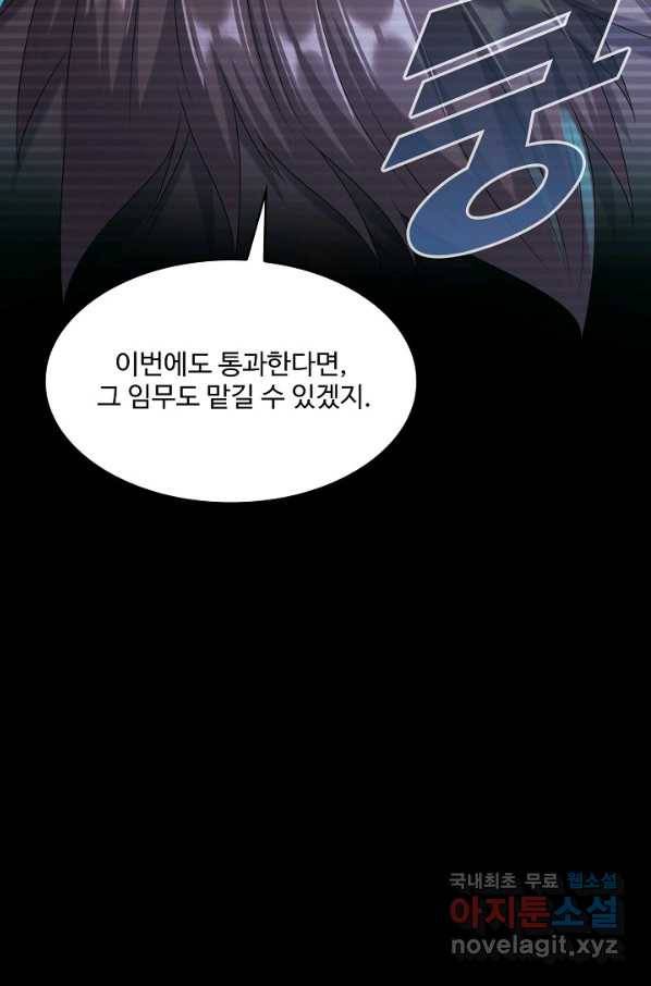 내 소설의 악역이 되다 159화 29