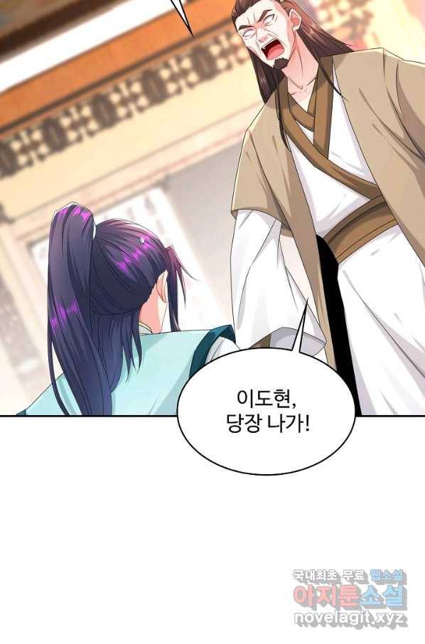 내 소설의 악역이 되다 159화 32