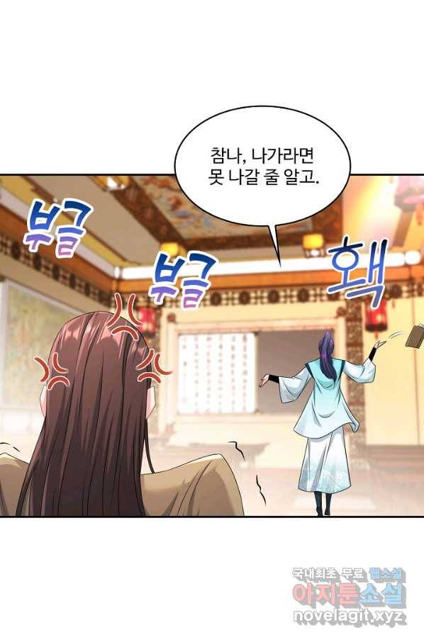 내 소설의 악역이 되다 159화 33