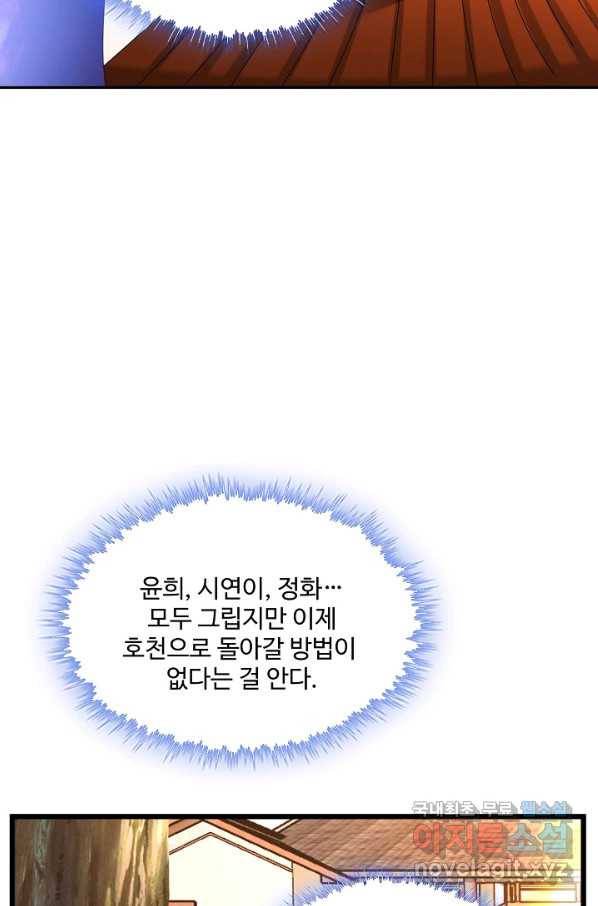 내 소설의 악역이 되다 159화 37