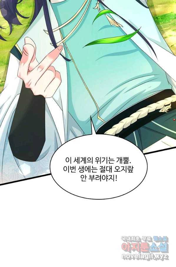 내 소설의 악역이 되다 159화 39