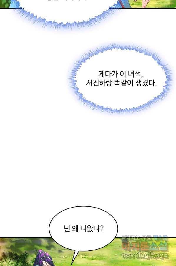 내 소설의 악역이 되다 159화 42