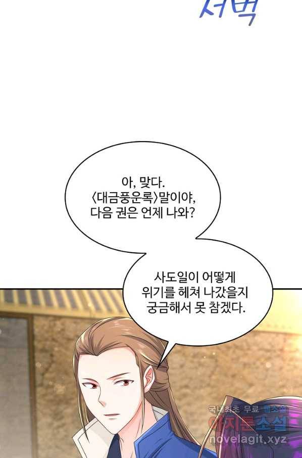 내 소설의 악역이 되다 159화 45