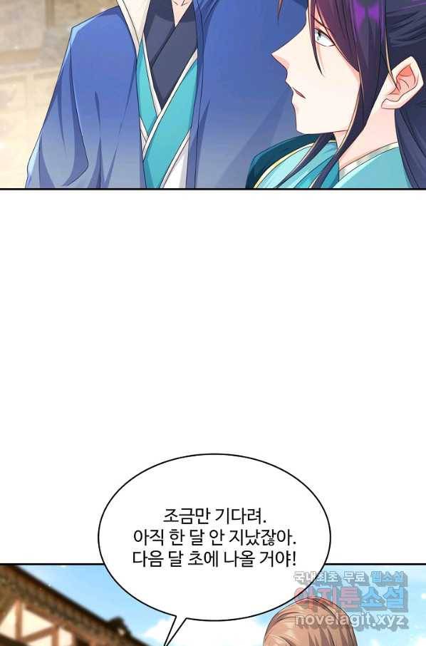 내 소설의 악역이 되다 159화 46