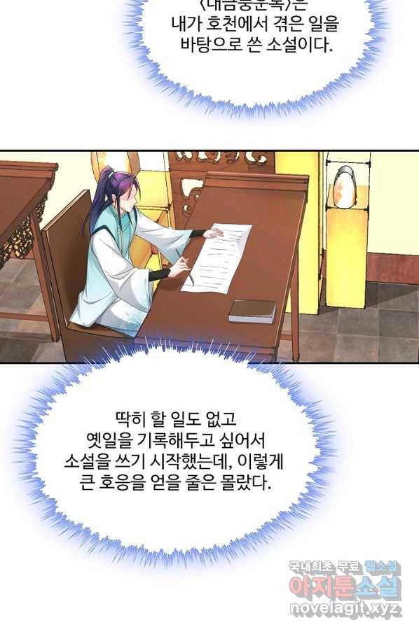 내 소설의 악역이 되다 159화 48