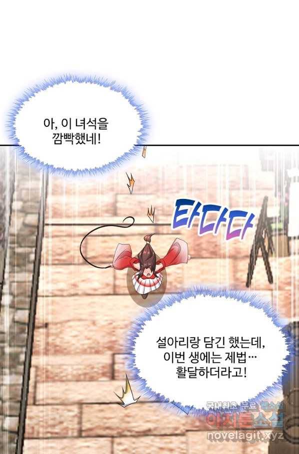 내 소설의 악역이 되다 159화 53