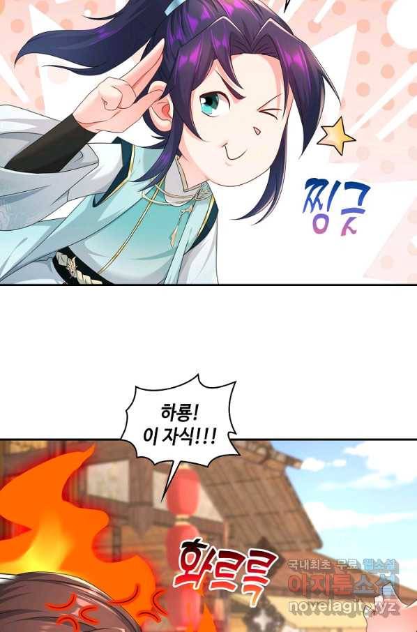 내 소설의 악역이 되다 159화 60