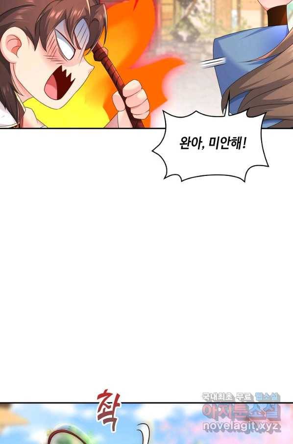 내 소설의 악역이 되다 159화 61