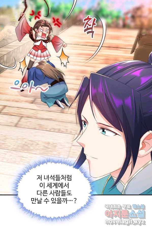 내 소설의 악역이 되다 159화 62