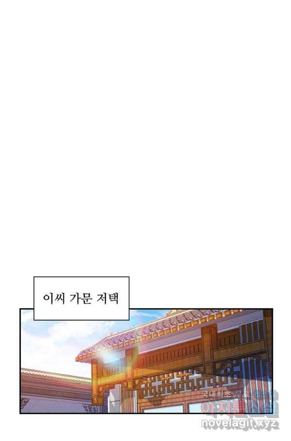 내 소설의 악역이 되다 159화 63