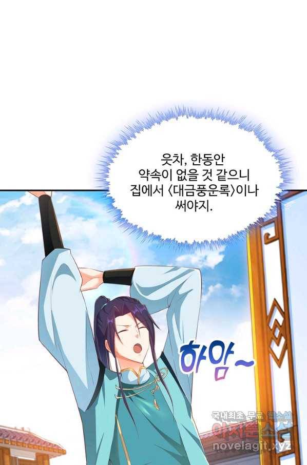 내 소설의 악역이 되다 159화 64